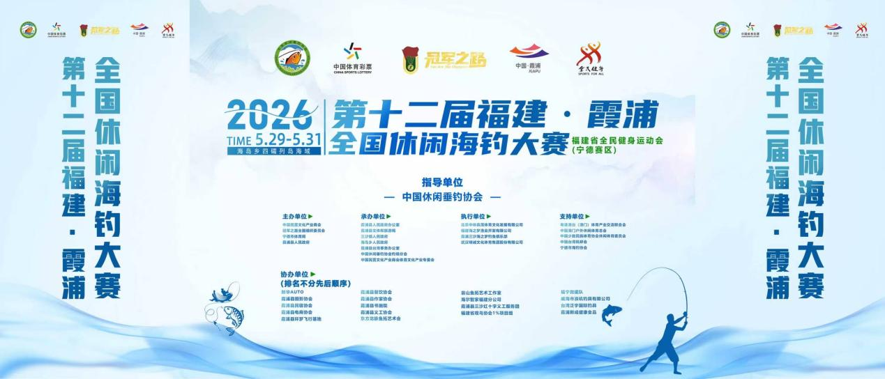 yl23455永利-2026年第12届霞浦全国休闲海钓大赛盛大开幕